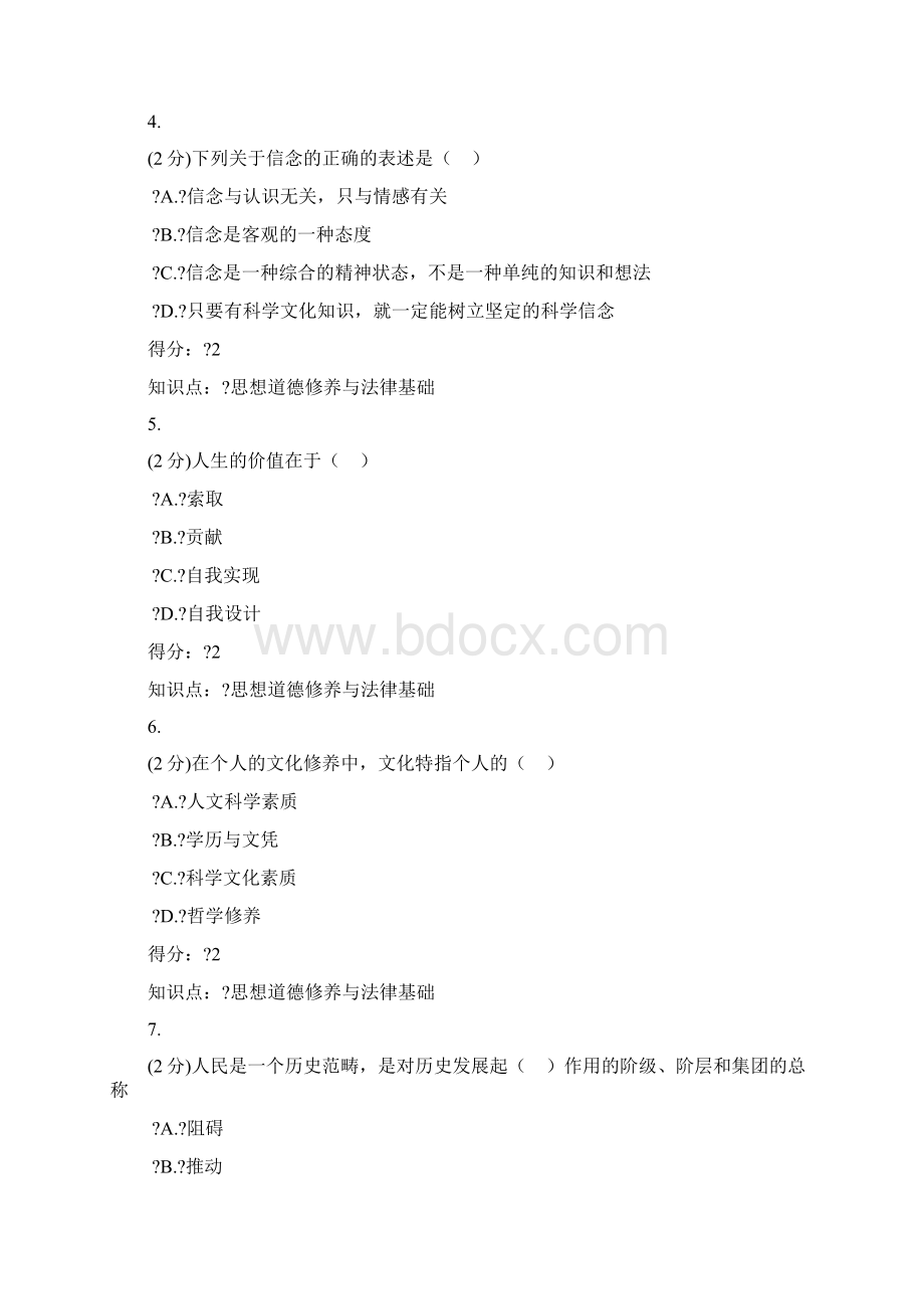 思想道德修养与法律基础级Word格式文档下载.docx_第2页