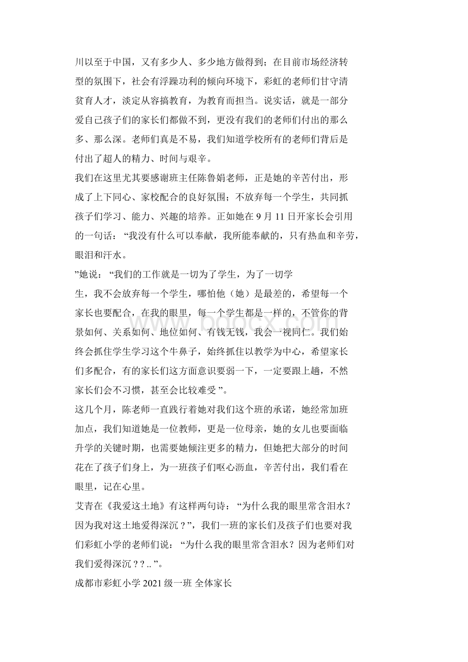 给舞蹈老师的感谢信.docx_第2页