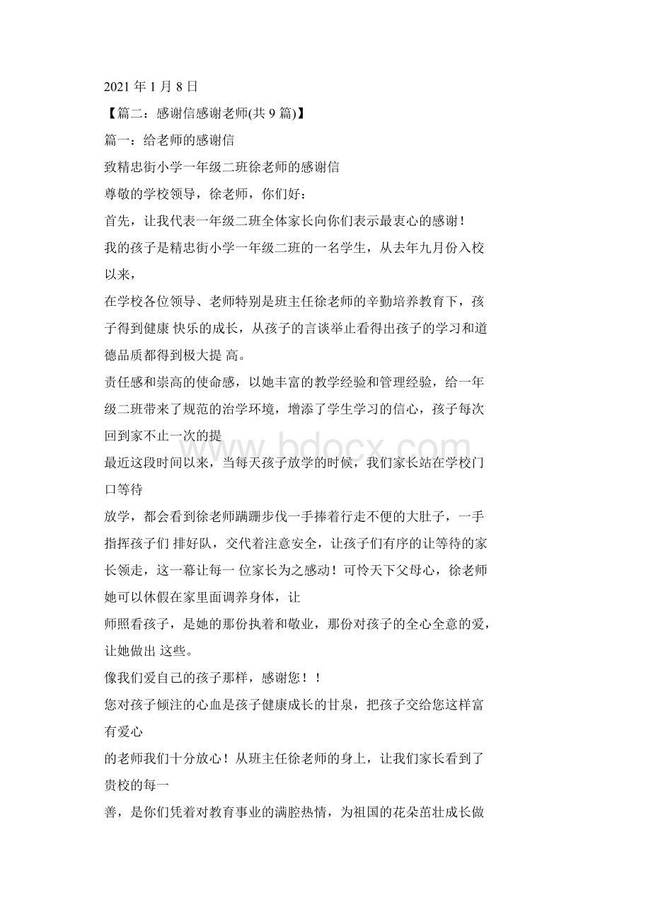 给舞蹈老师的感谢信Word文件下载.docx_第3页