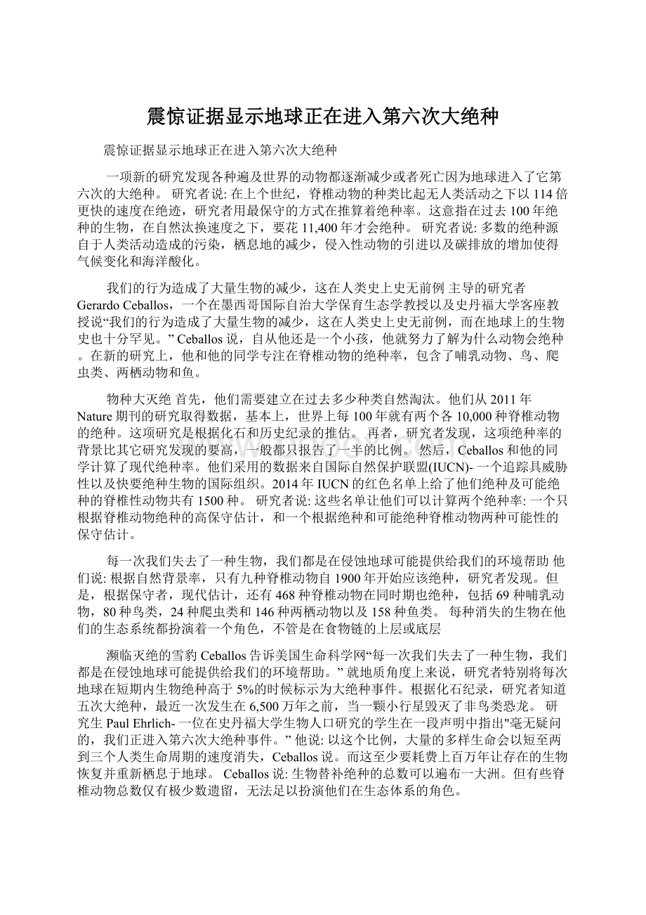 震惊证据显示地球正在进入第六次大绝种.docx