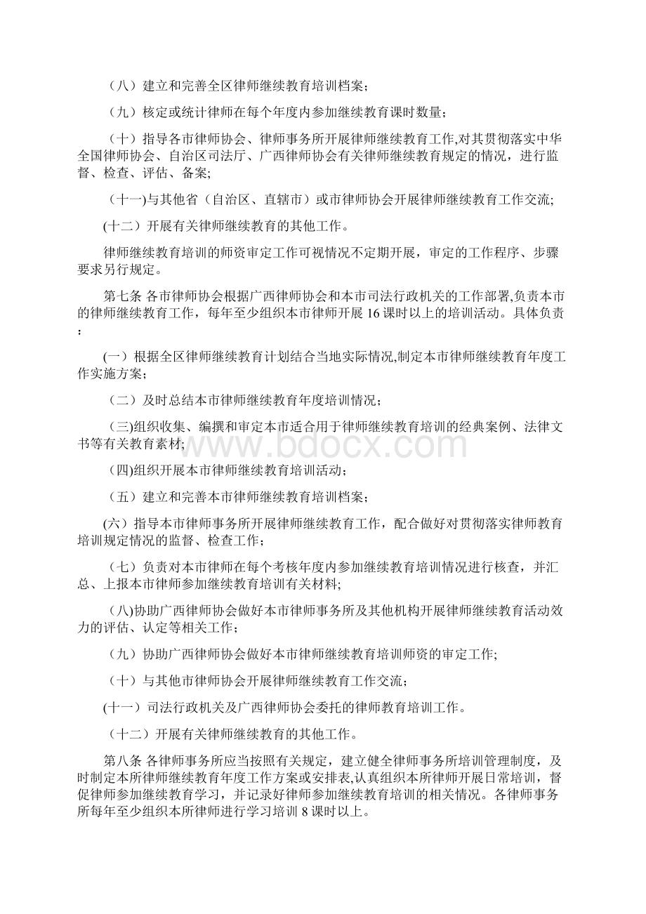 广西壮族自治区律师协会律师继续教育管理办法Word文档格式.docx_第2页