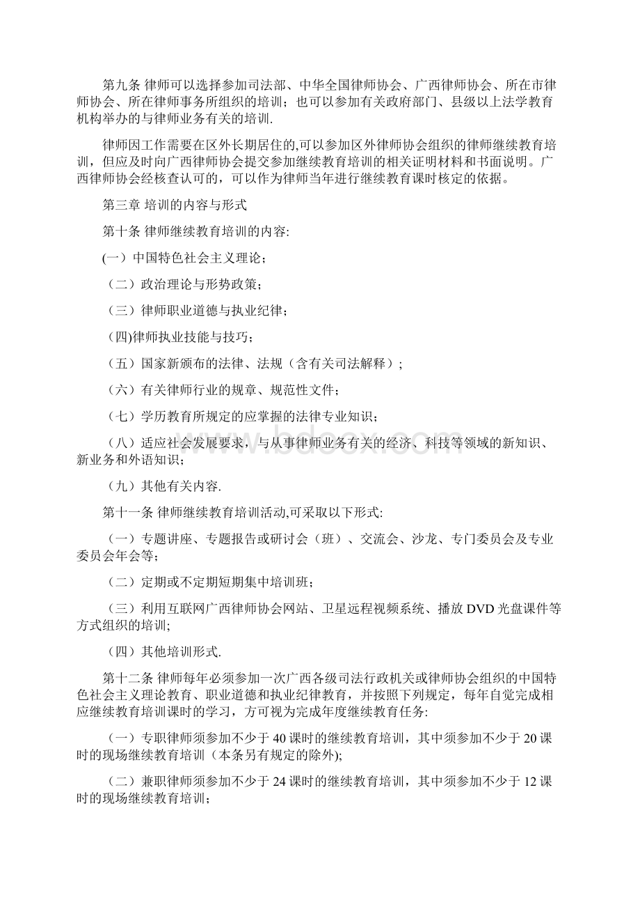 广西壮族自治区律师协会律师继续教育管理办法Word文档格式.docx_第3页