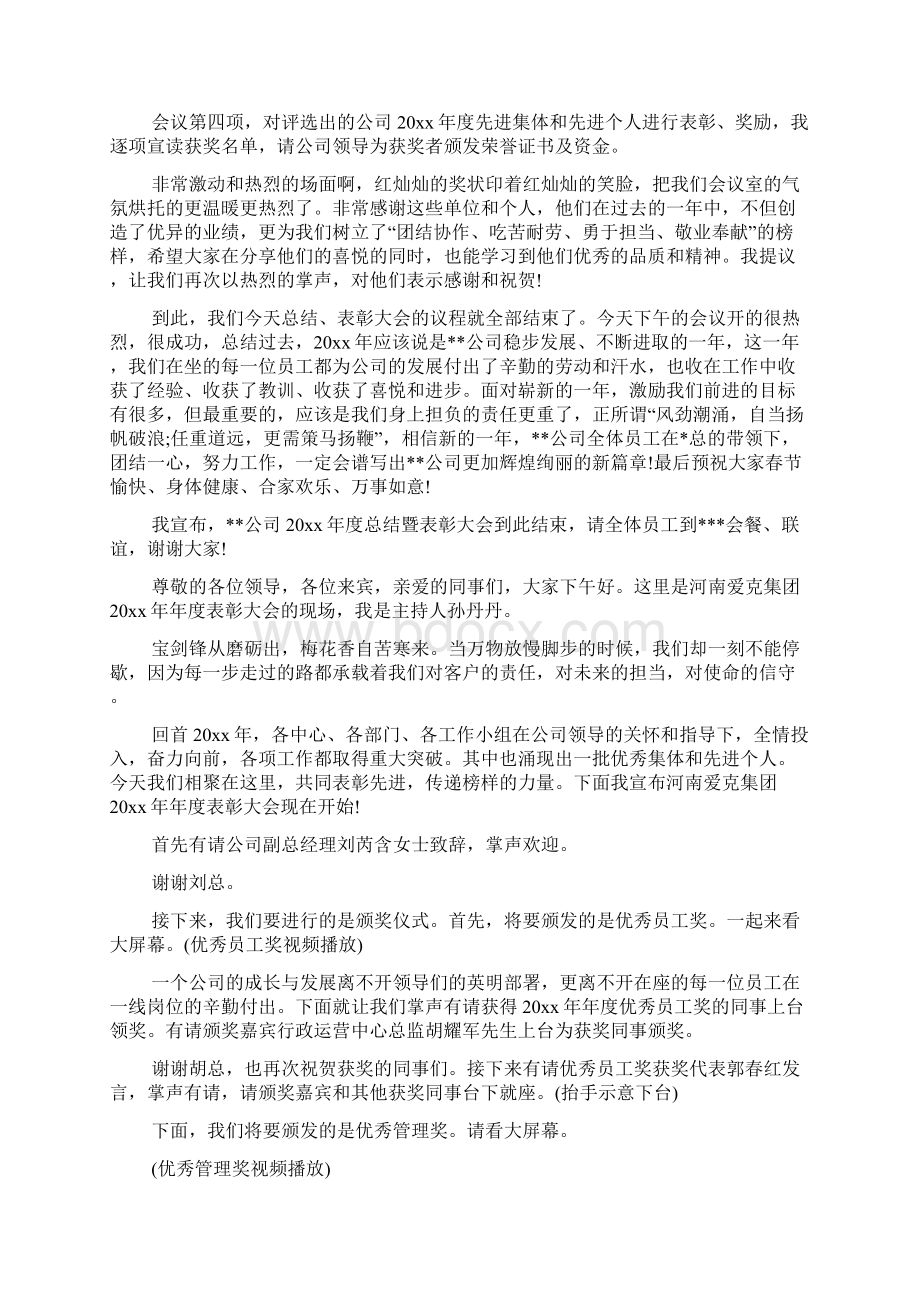 总结大会主持人串词开场白主持词.docx_第2页