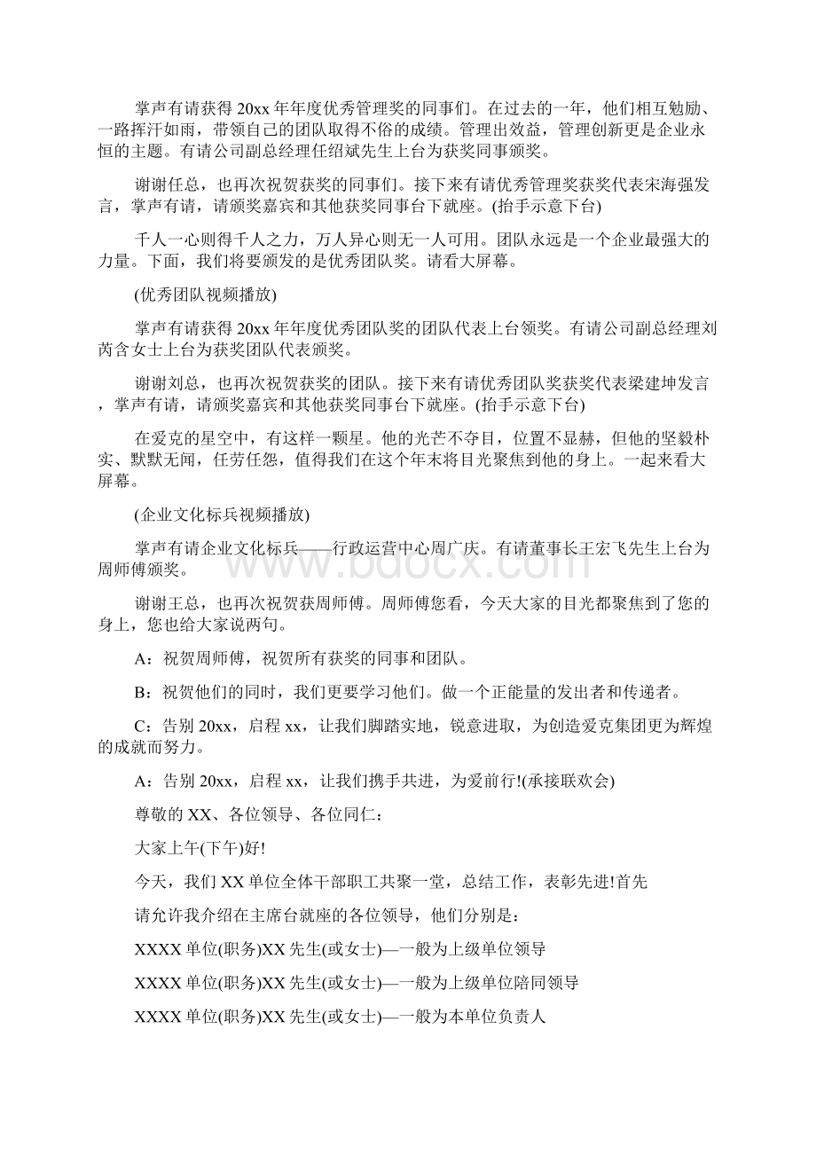 总结大会主持人串词开场白主持词.docx_第3页