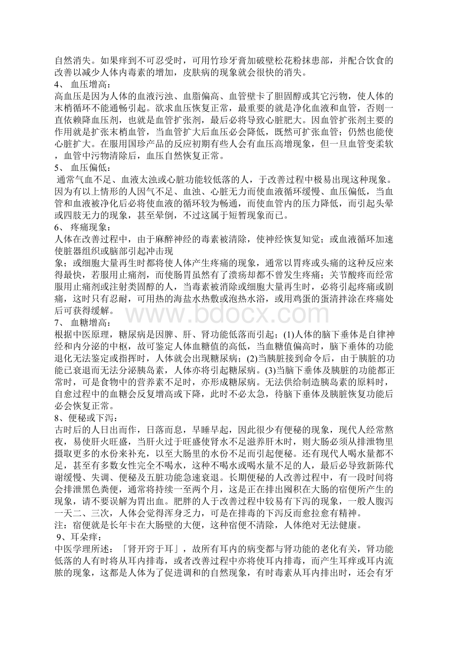 松花粉的好转反应或称退病反应.docx_第3页