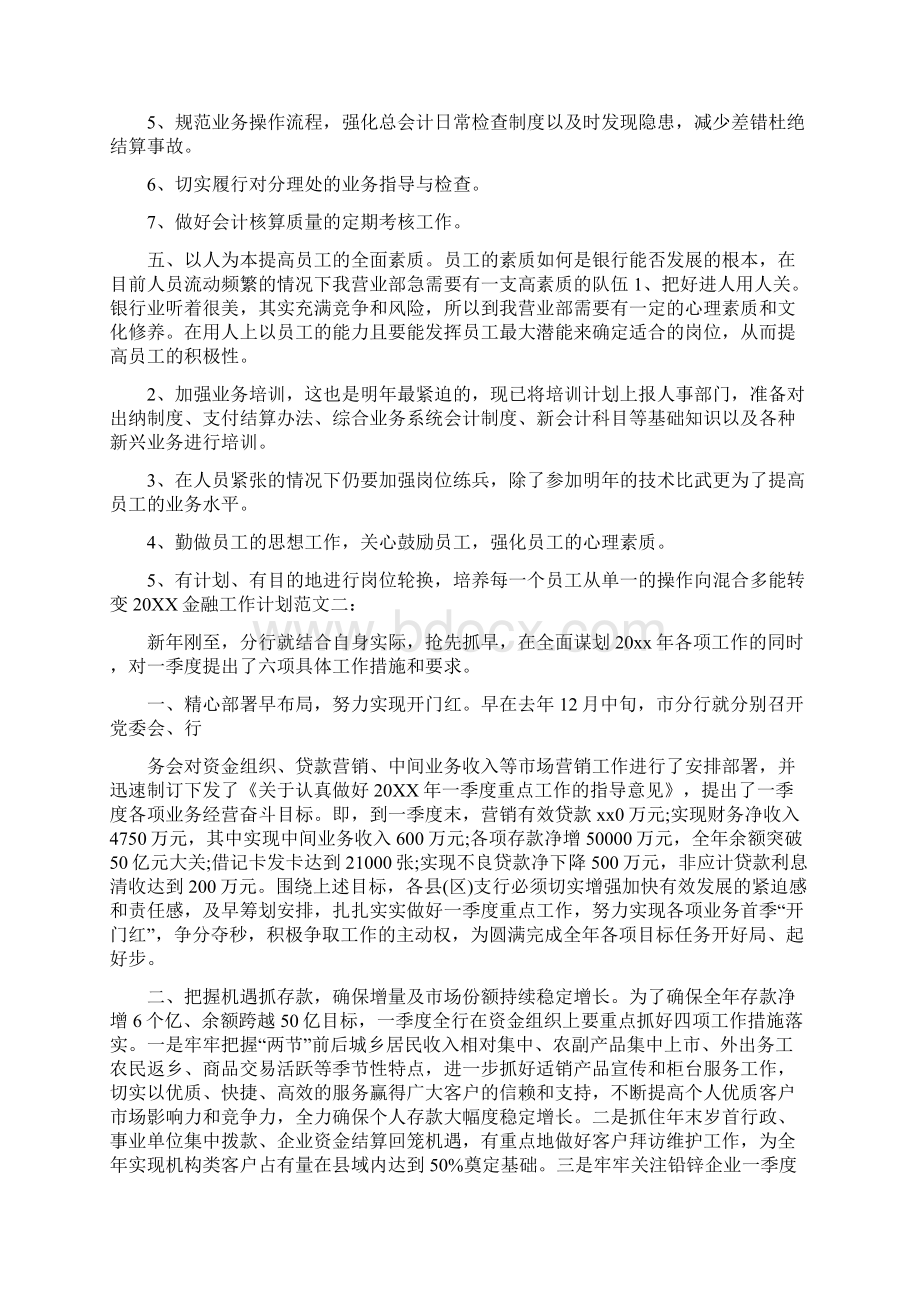 个人贷款中心工作计划.docx_第2页