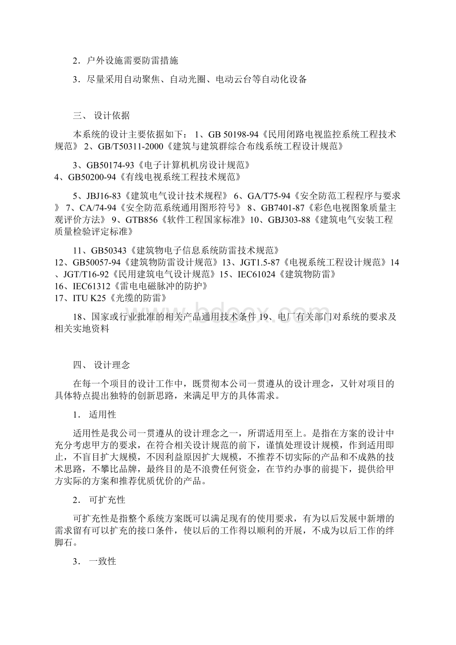 高尔夫监控方案全解.docx_第2页