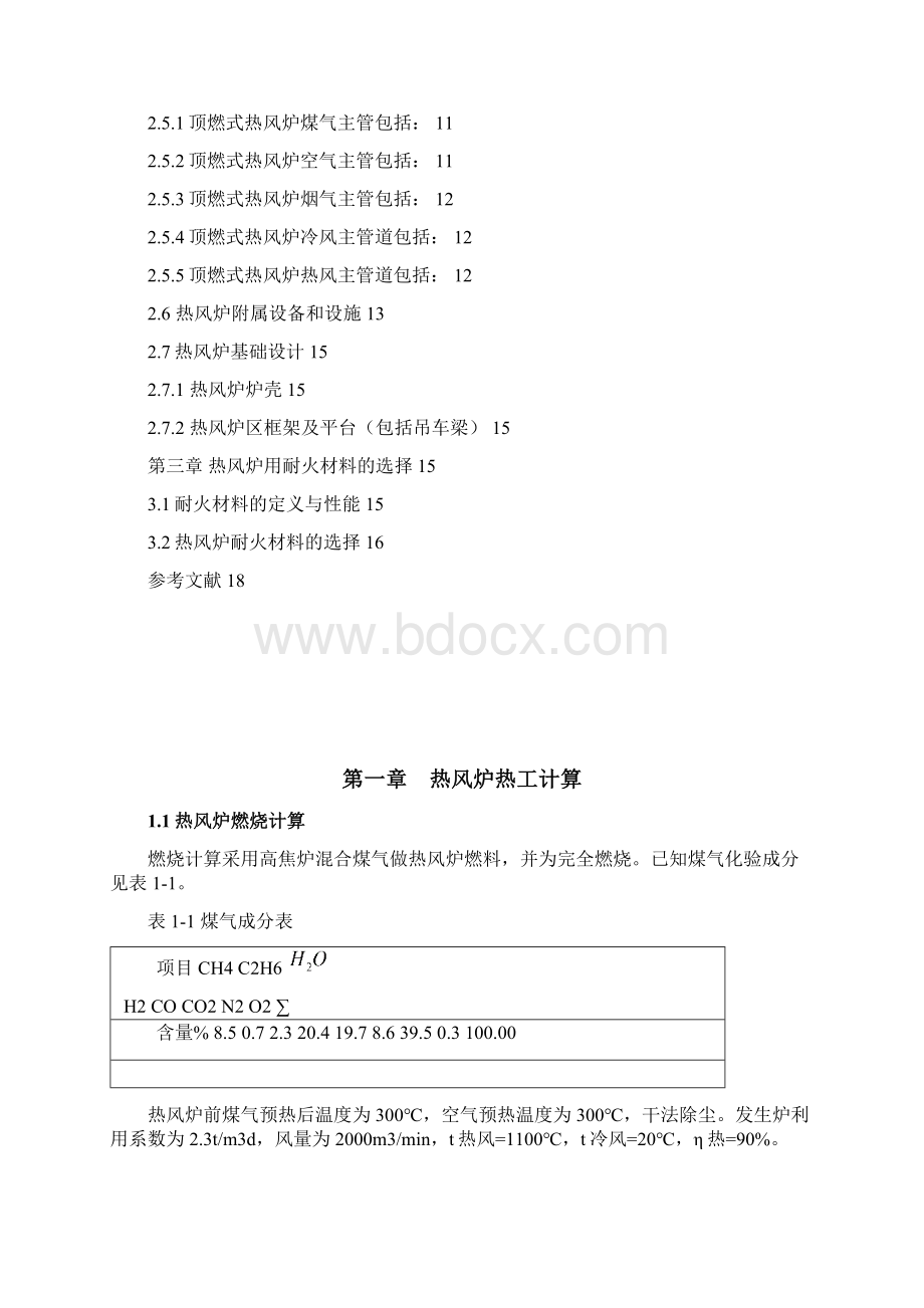 热能转换与利用热风炉设计说明书.docx_第2页