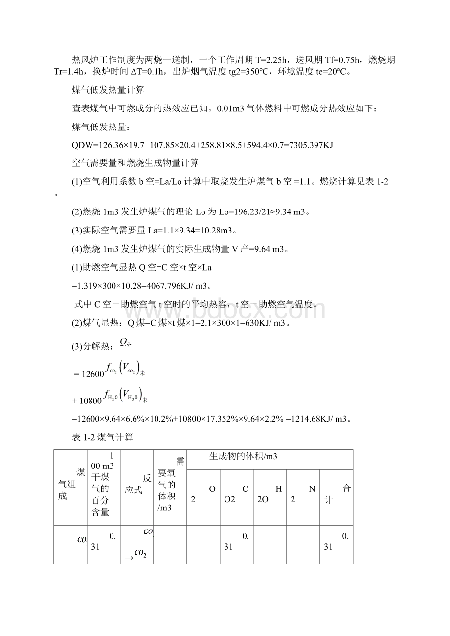 热能转换与利用热风炉设计说明书.docx_第3页