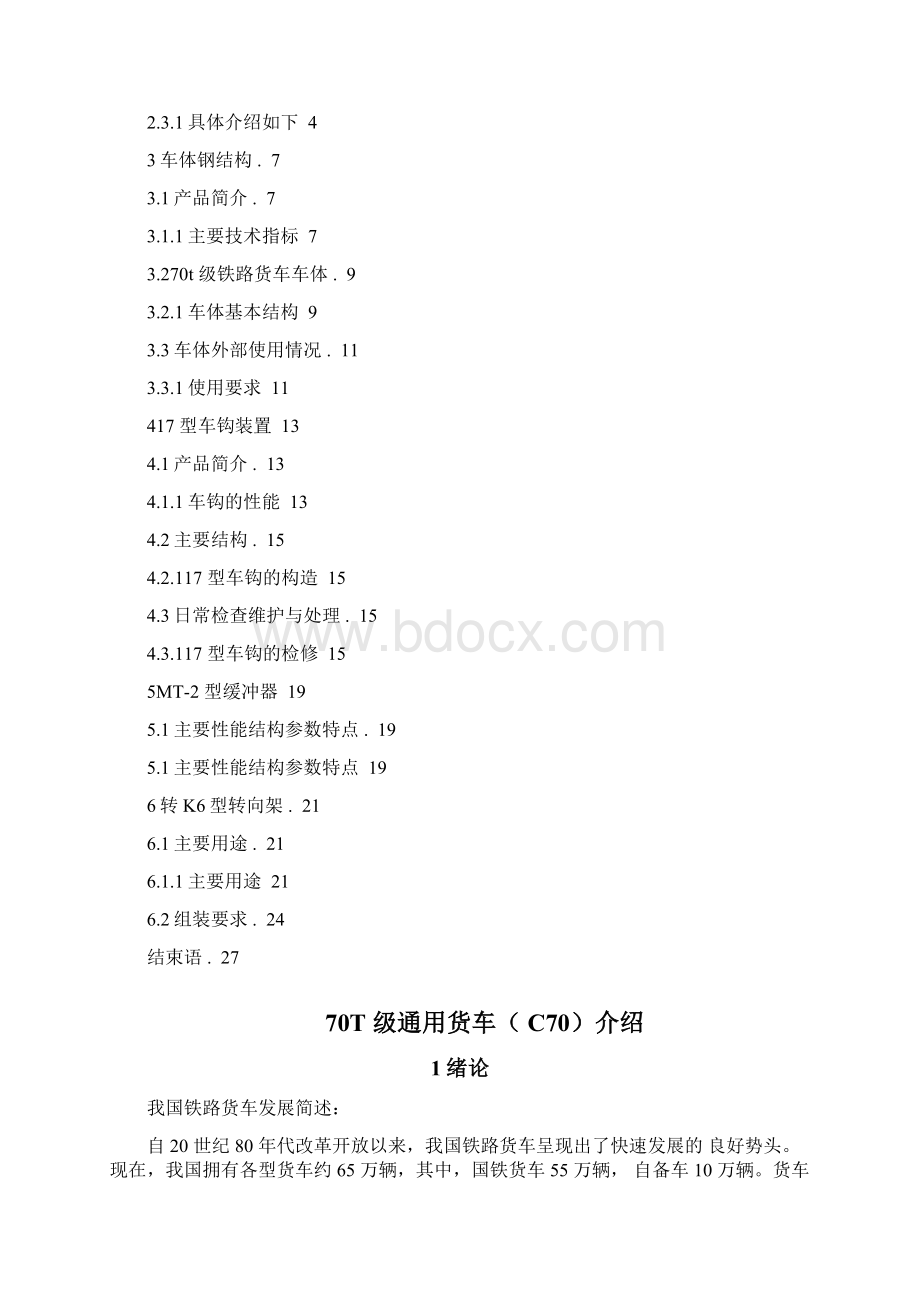 重载70T级通用货车C70的发展历程Word格式.docx_第3页