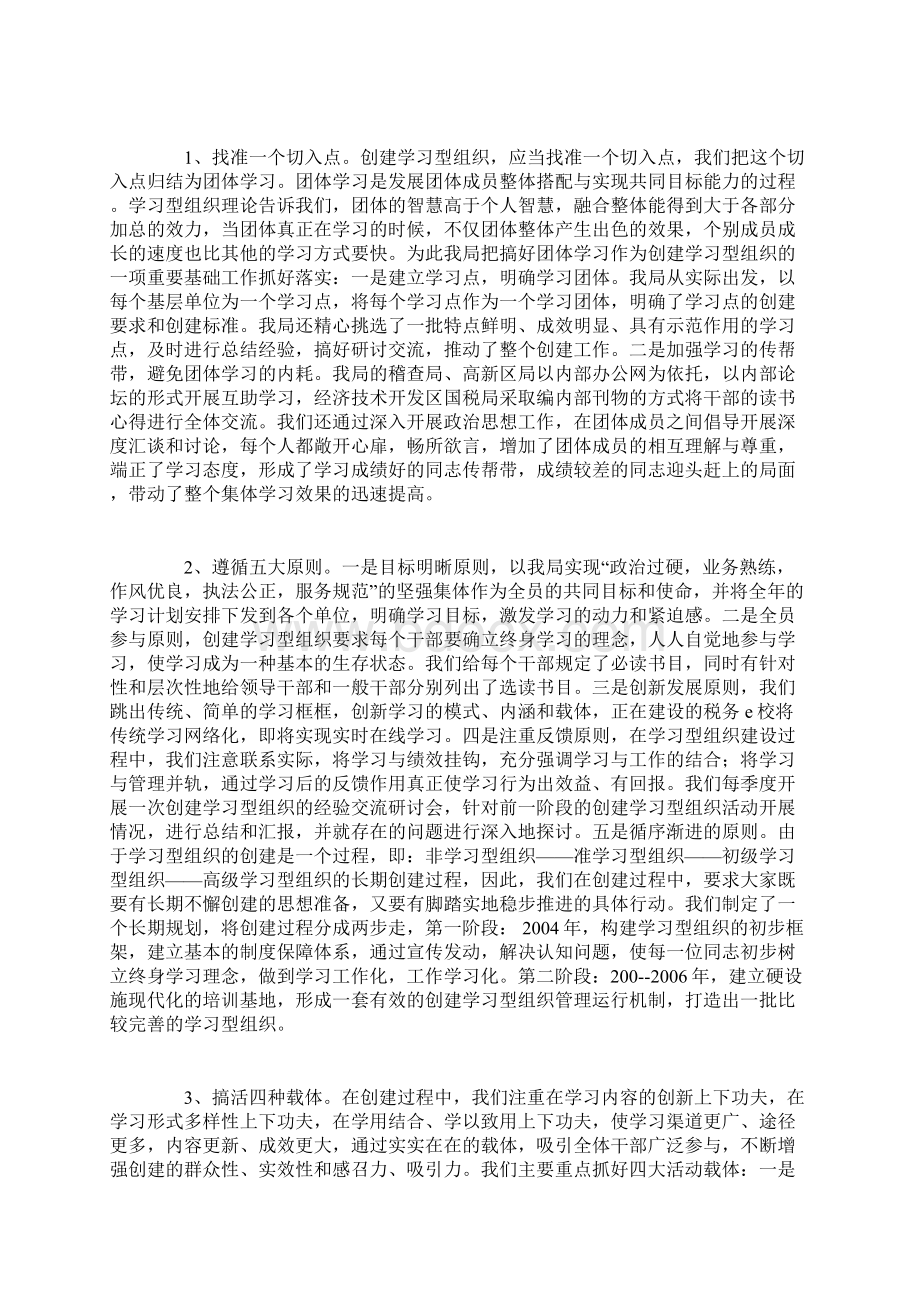 关于创建学习型组织的几点思考.docx_第2页