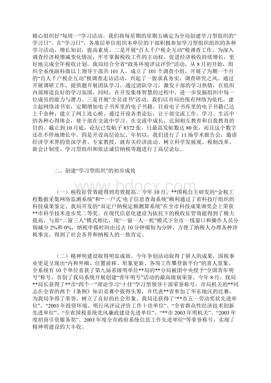 关于创建学习型组织的几点思考.docx_第3页