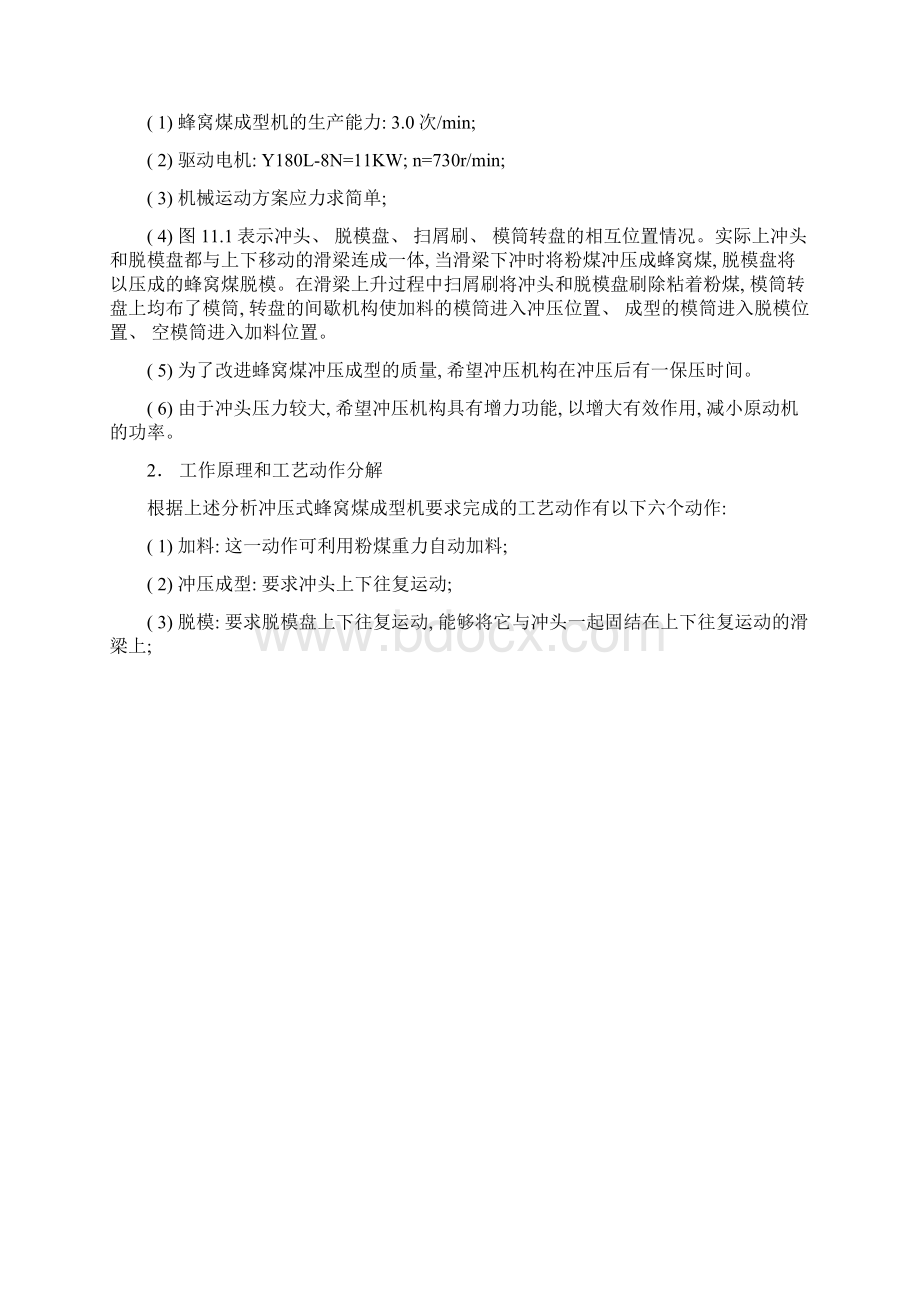 机械原理课程设计指导书裘建新文档格式.docx_第2页