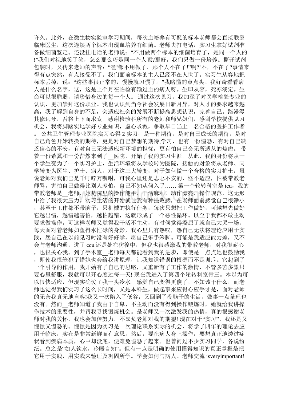 公共卫生管理专业医院实习心得.docx_第2页