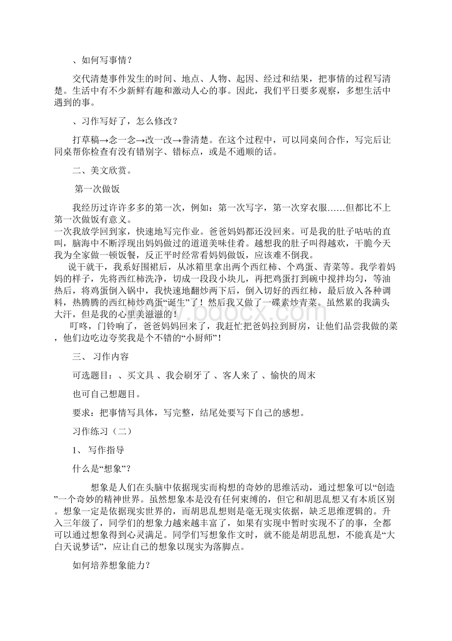 三年级语文与阅读练习作文类.docx_第2页