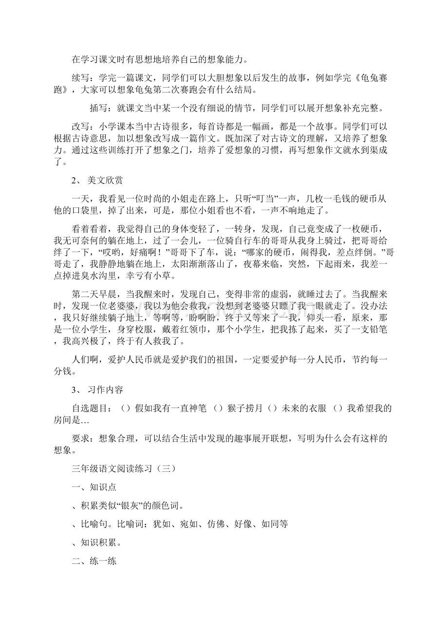 三年级语文与阅读练习作文类.docx_第3页