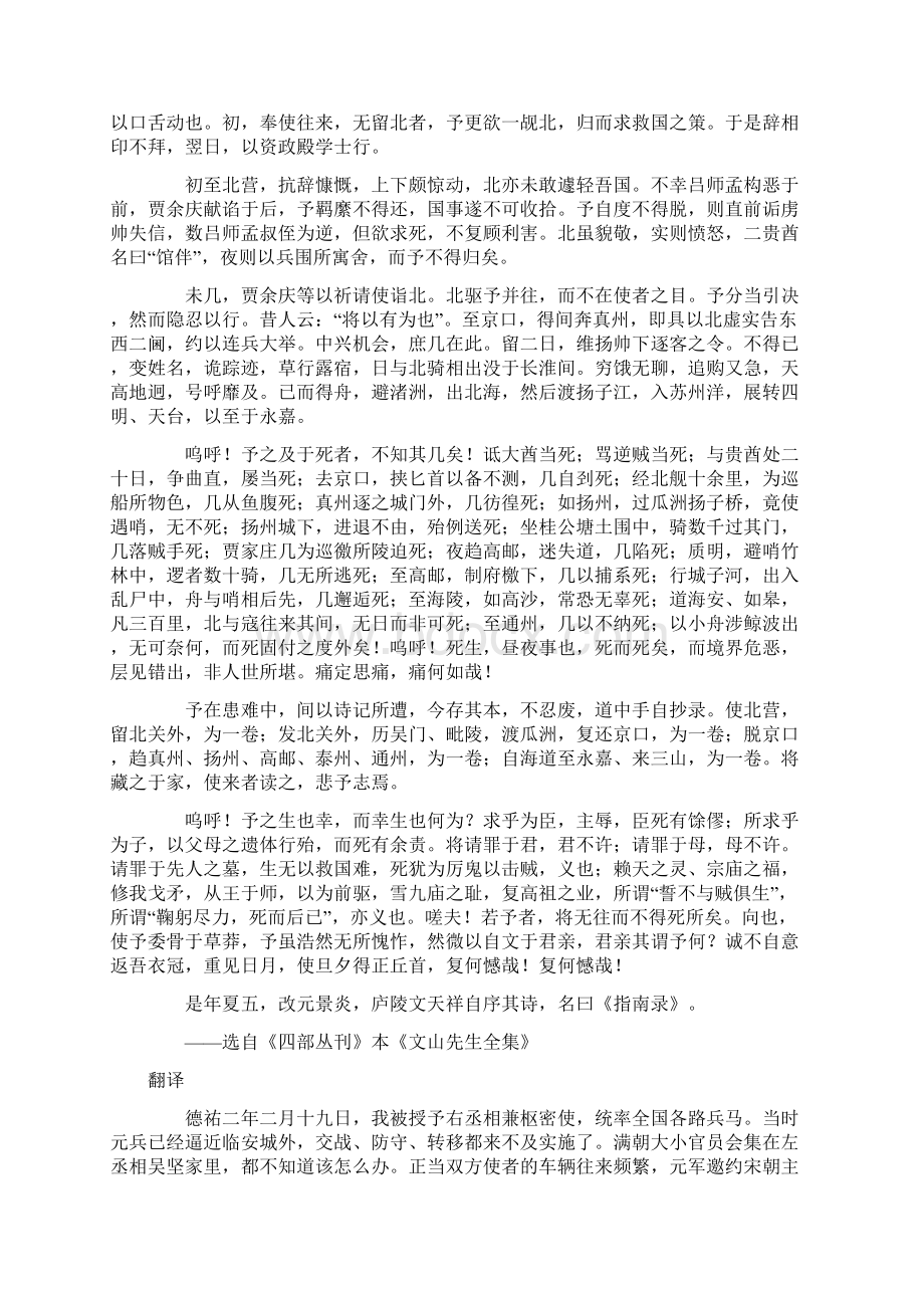 《指南录后序》原文及翻译Word文件下载.docx_第2页