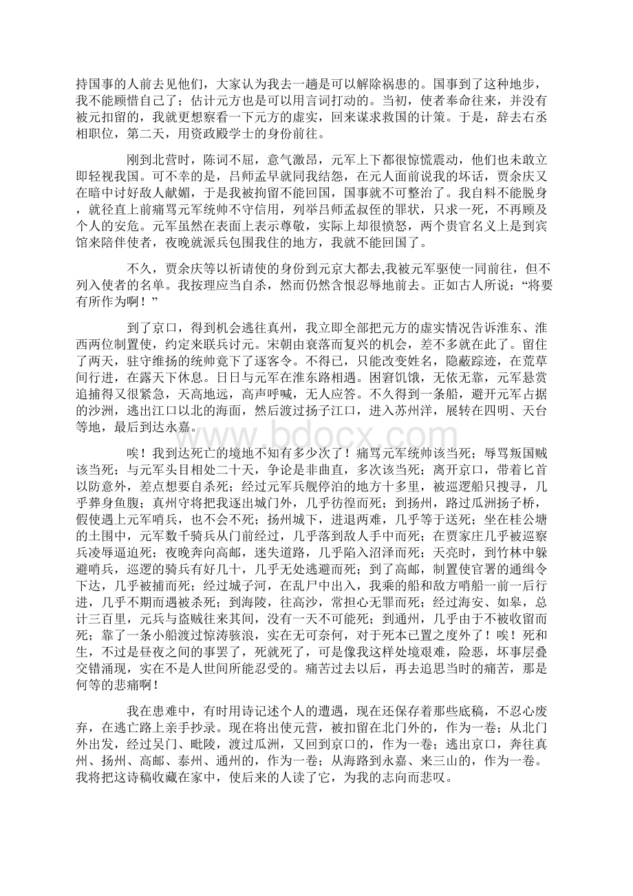 《指南录后序》原文及翻译Word文件下载.docx_第3页