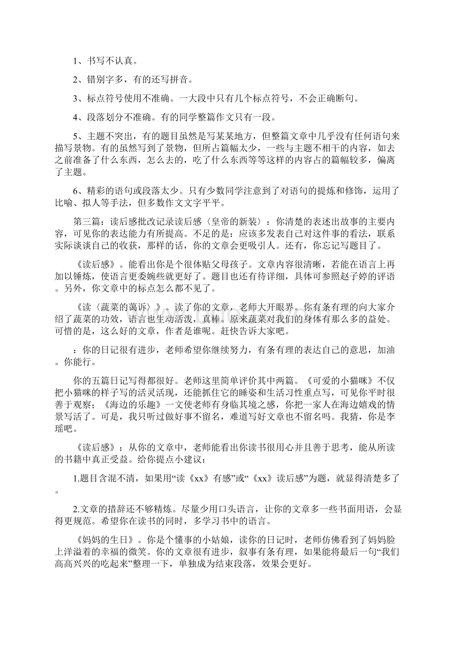 《批改记录》Word文档下载推荐.docx_第2页