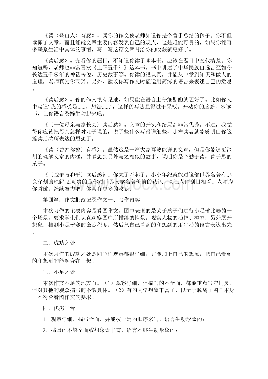 《批改记录》Word文档下载推荐.docx_第3页