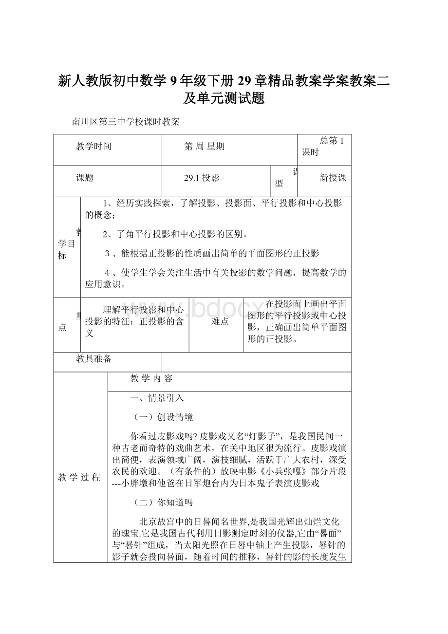 新人教版初中数学9年级下册29章精品教案学案教案二及单元测试题.docx