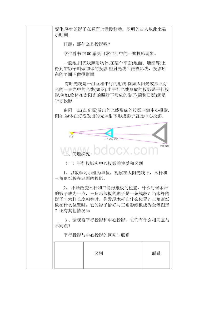 新人教版初中数学9年级下册29章精品教案学案教案二及单元测试题.docx_第2页