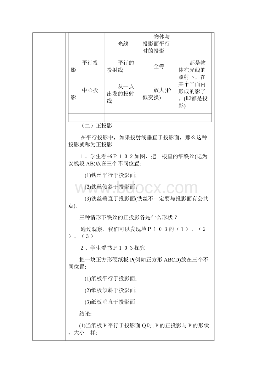 新人教版初中数学9年级下册29章精品教案学案教案二及单元测试题.docx_第3页