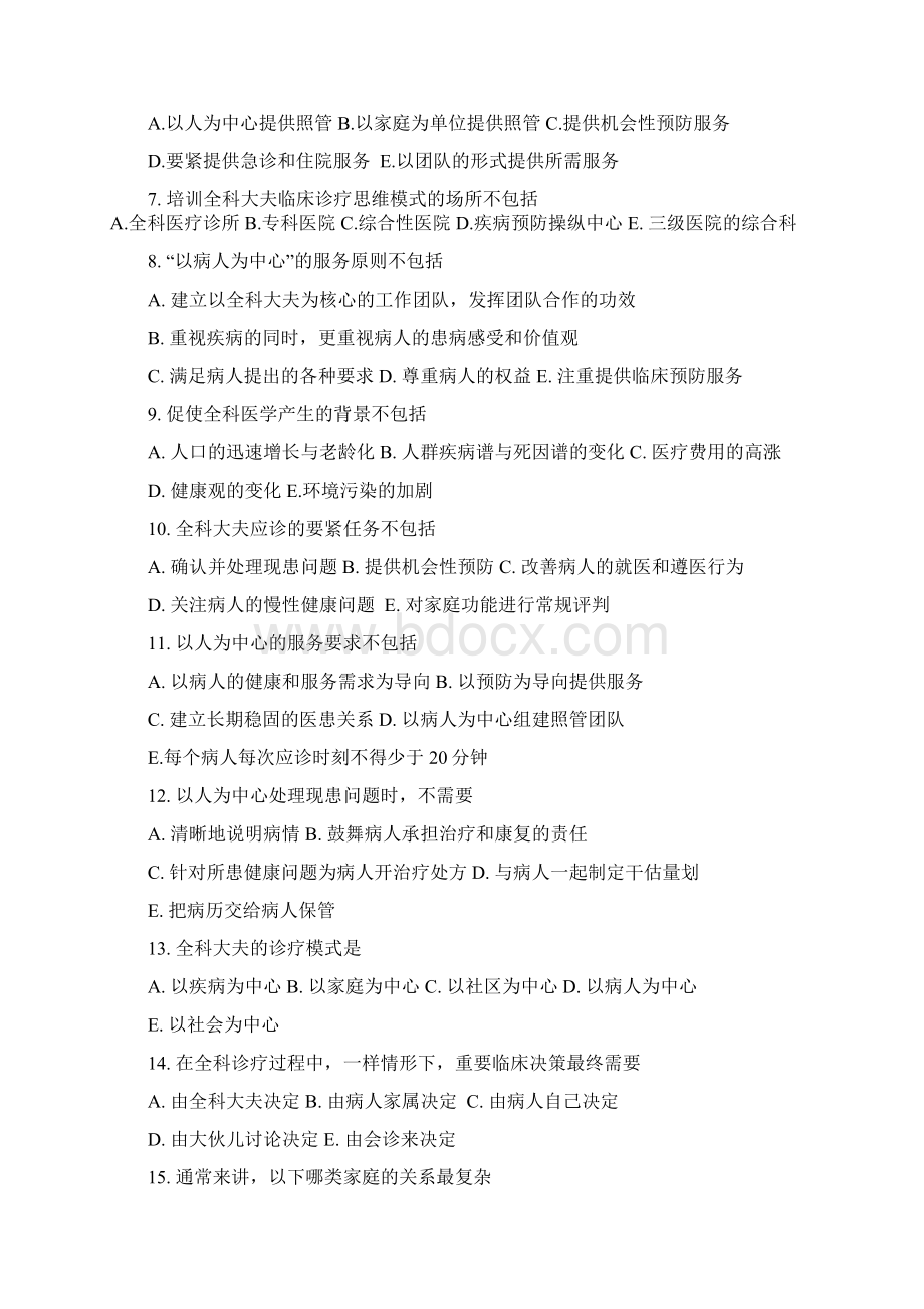 全科医师转岗培训试题.docx_第2页