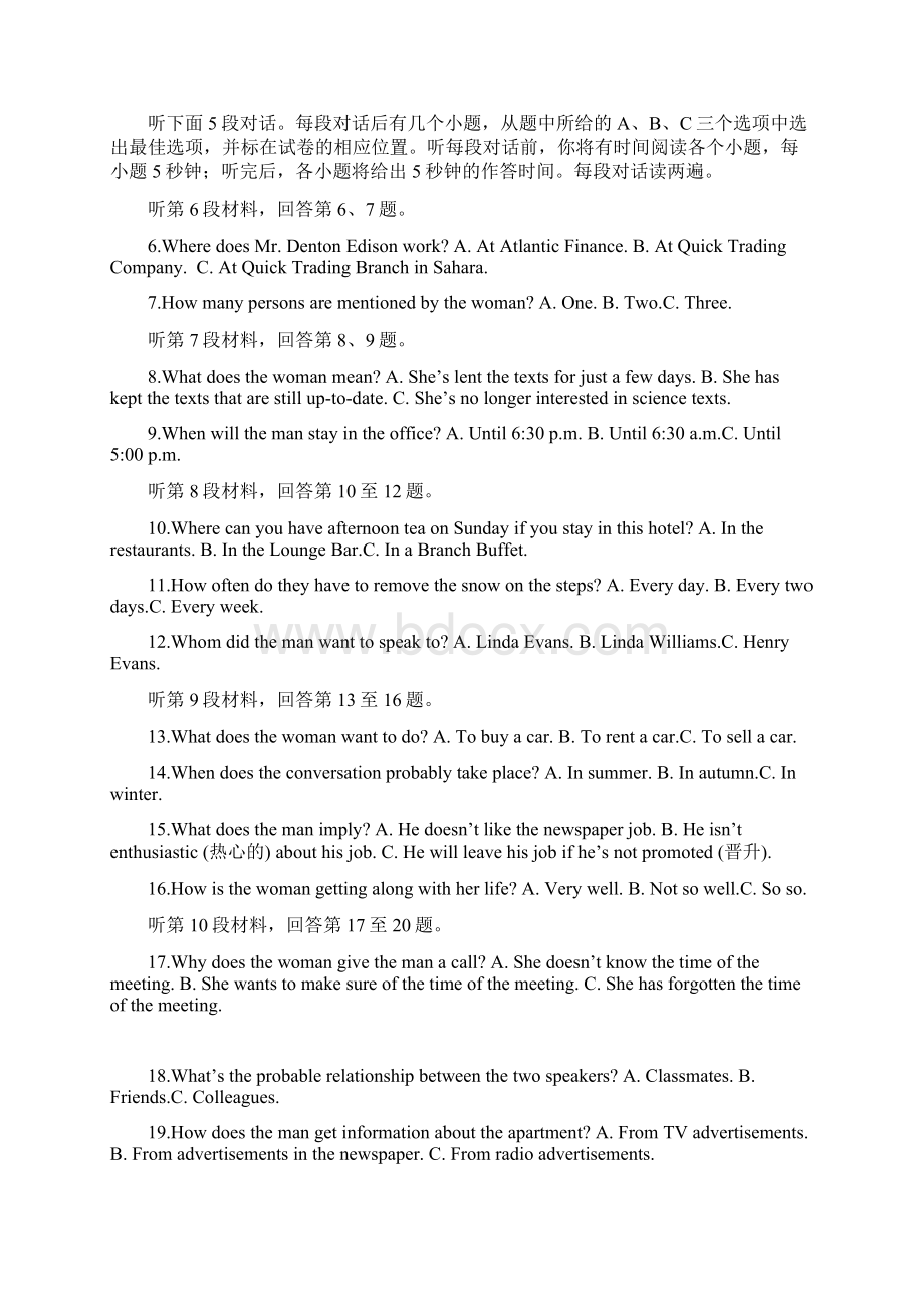 四川省绥化第二中学高三英语下学期第四次模拟试题文档格式.docx_第2页