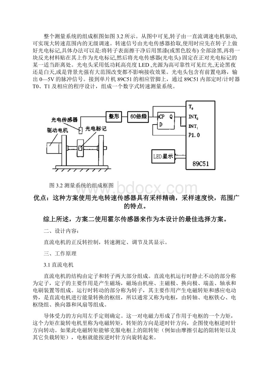 直流电机PWM调速Word下载.docx_第3页