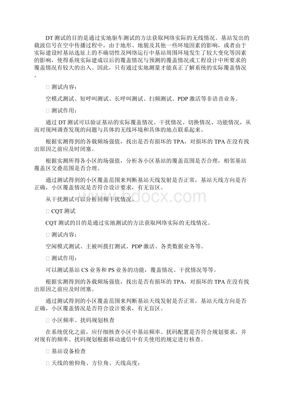 网络优化服务复习过程.docx_第3页