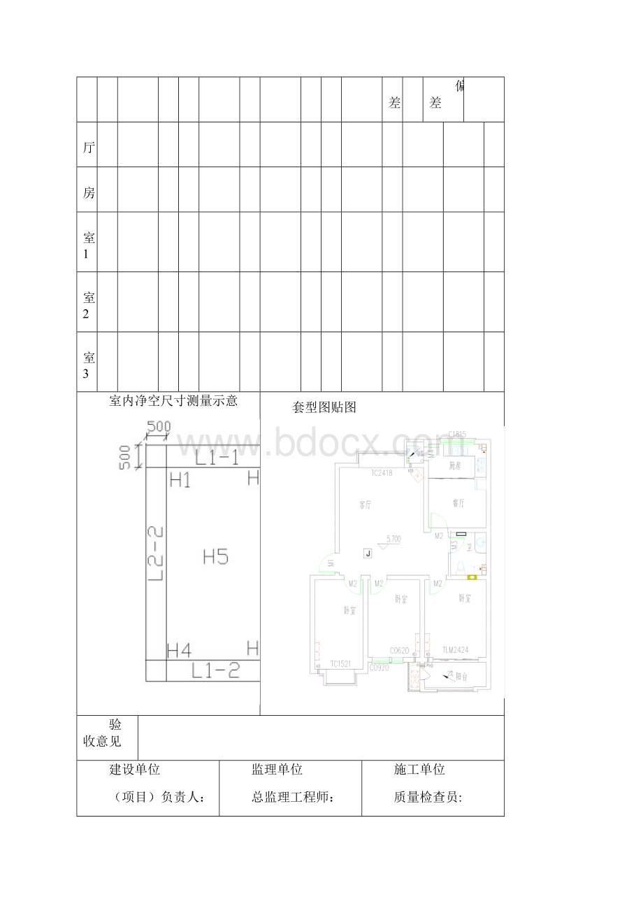 室内空间尺寸质量分户验收记录表.docx_第3页