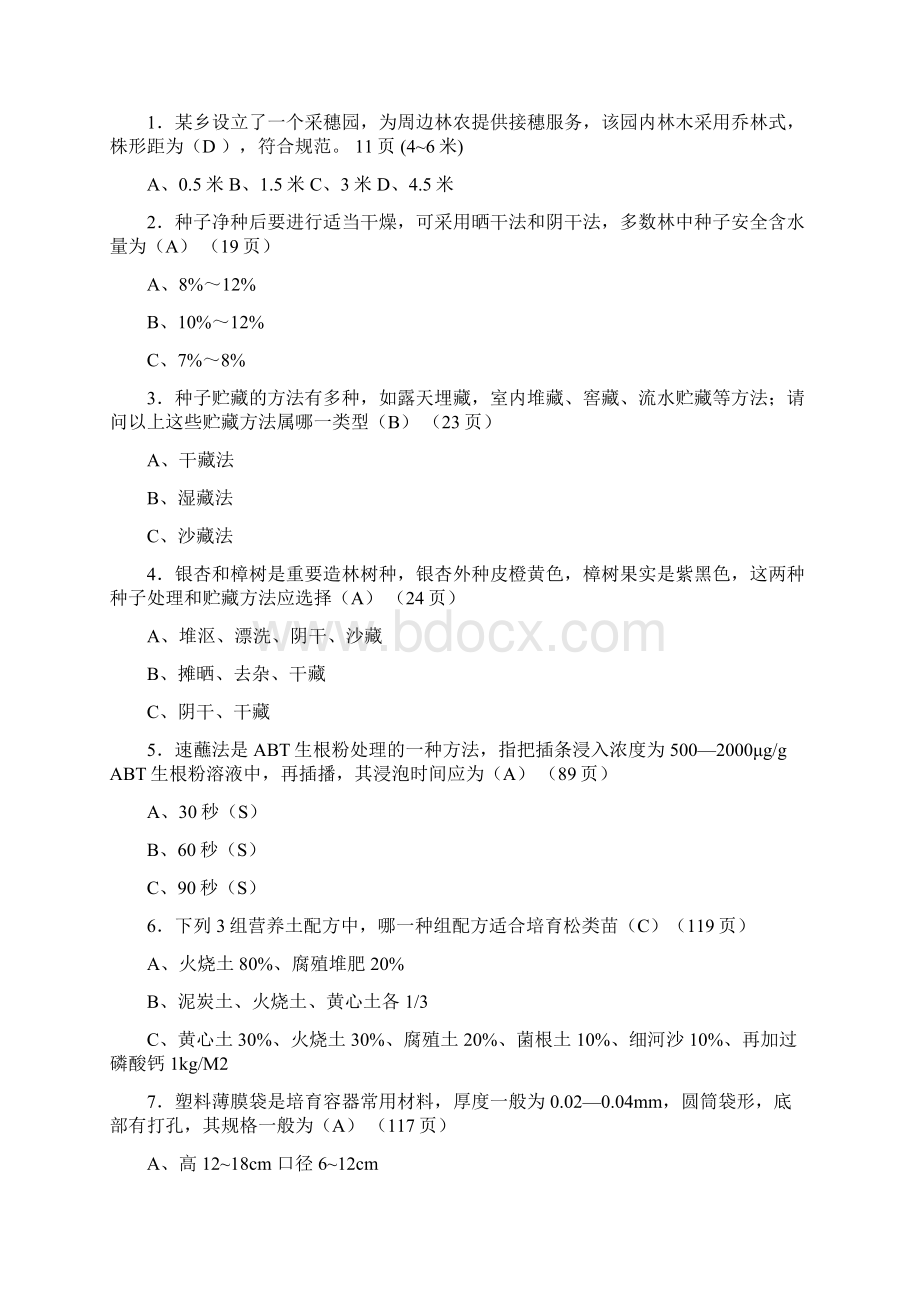 林业站长能力测试林木栽培技术题库1答案Word格式.docx_第3页