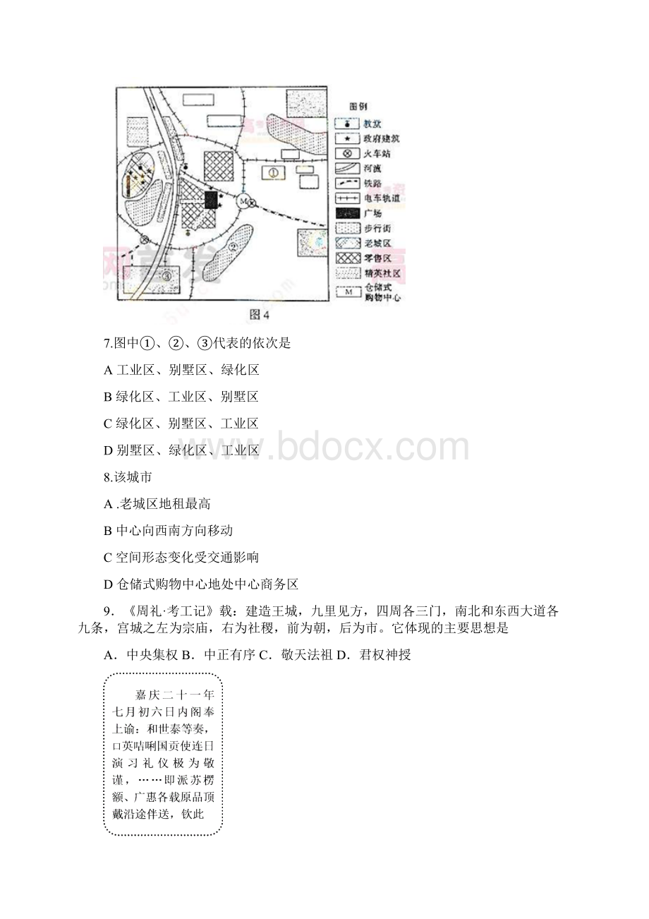 山东高考文综试题和答案.docx_第3页