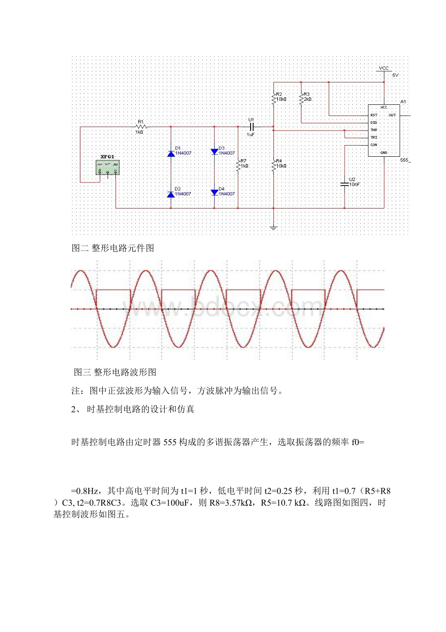 简易频率计的设计与仿真.docx_第3页