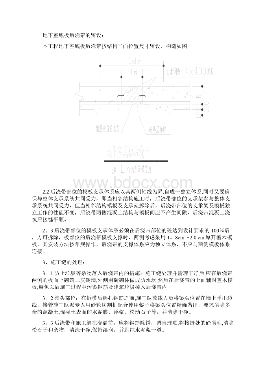 地下室抗浮方案文档格式.docx_第3页