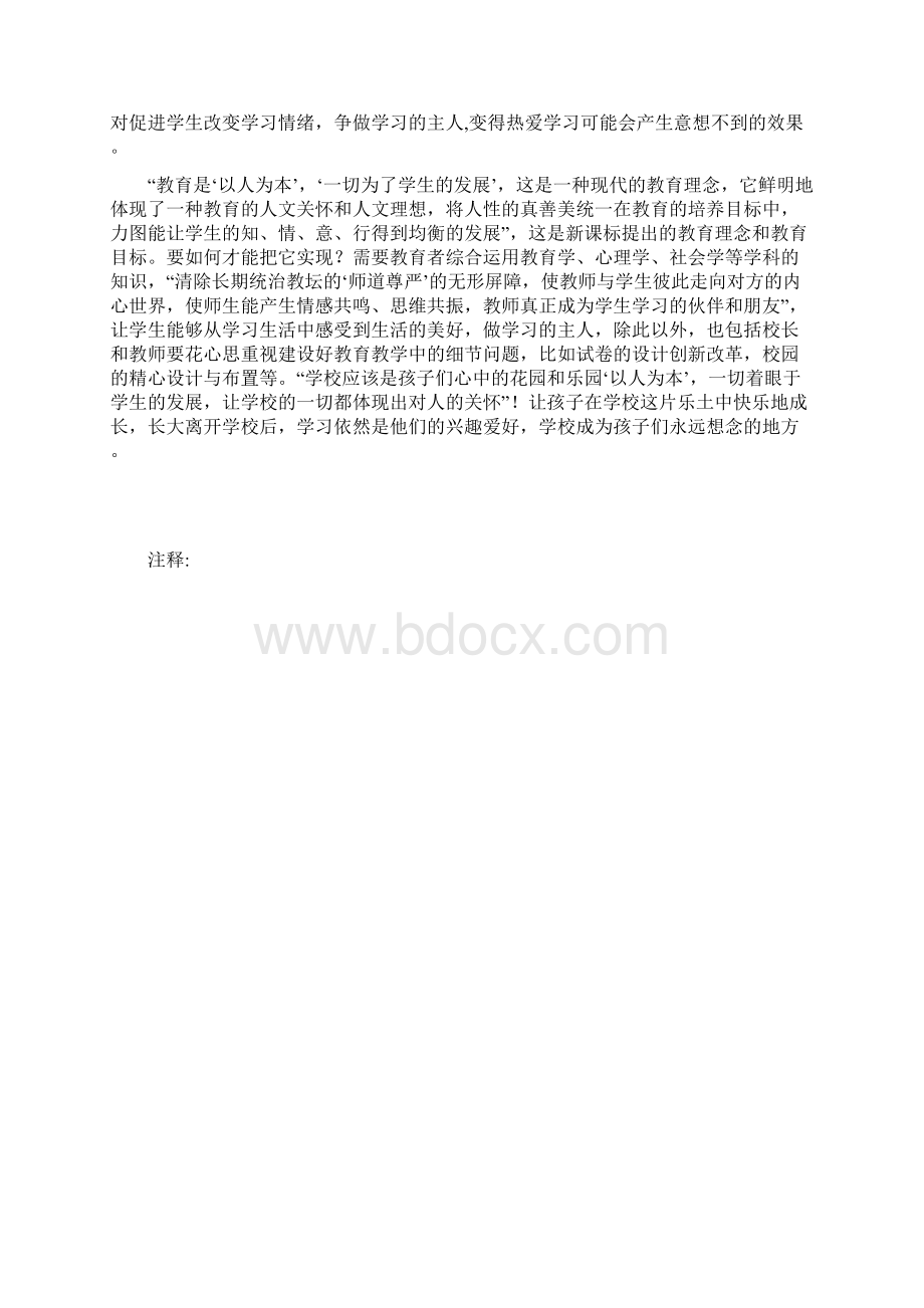 让教育充满乐趣Word格式文档下载.docx_第2页