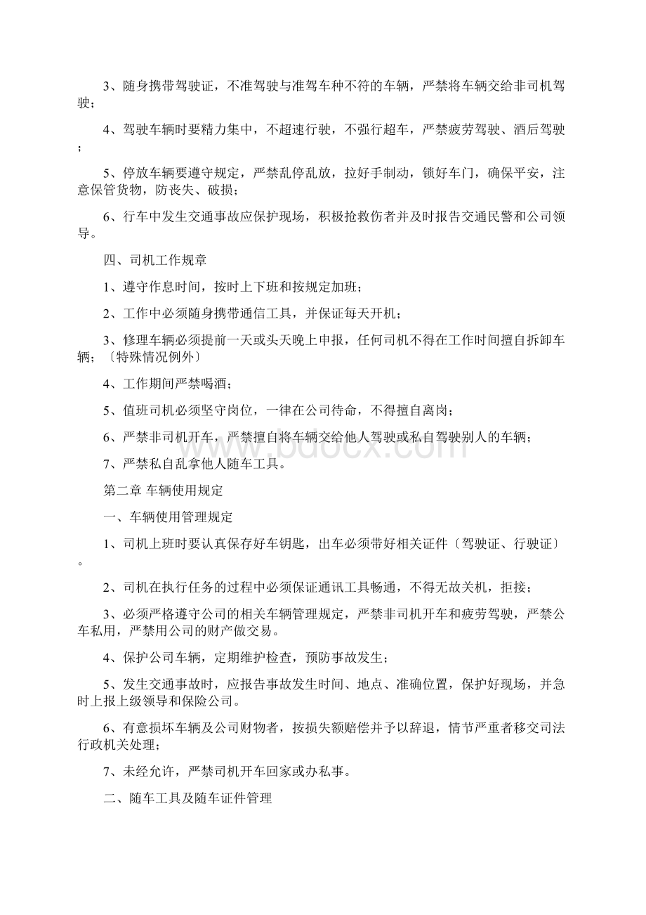 货运驾驶员安全培训内容资料Word格式.docx_第2页