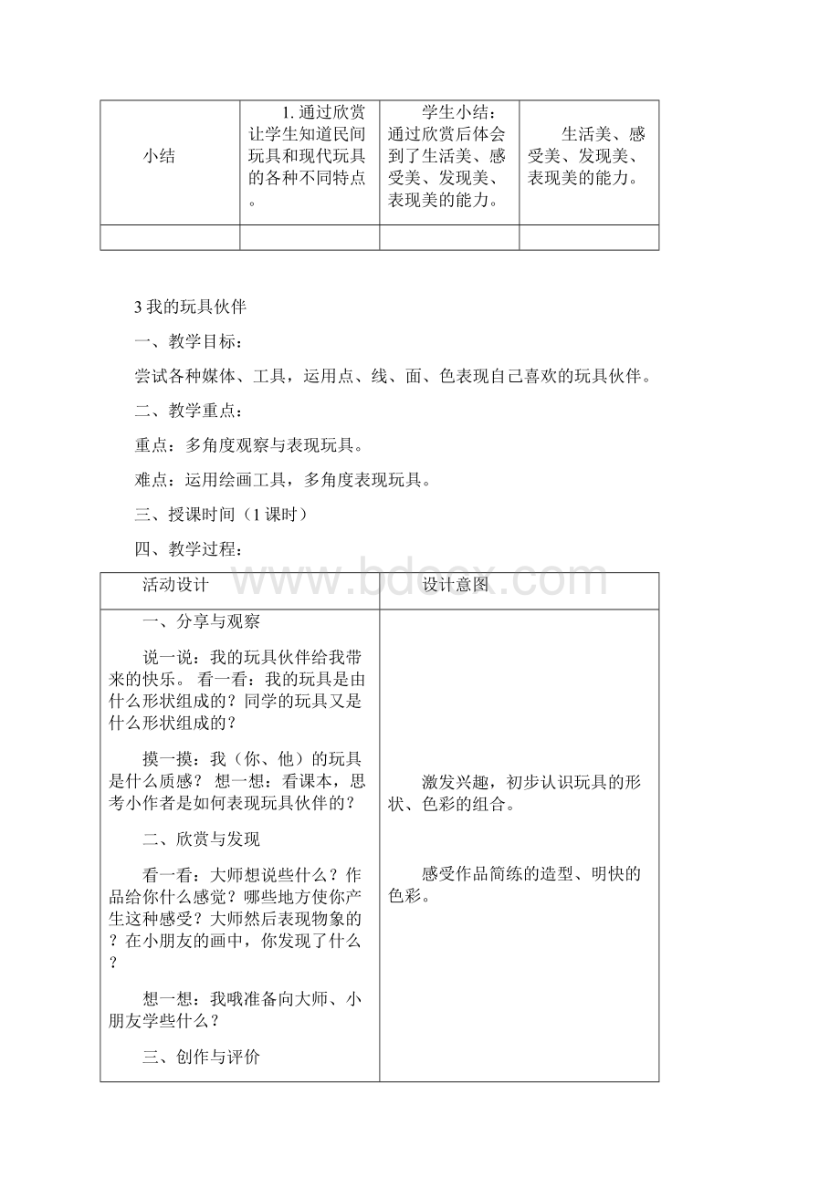 版岭南二年级上册全册美术教案汇总Word文档格式.docx_第3页