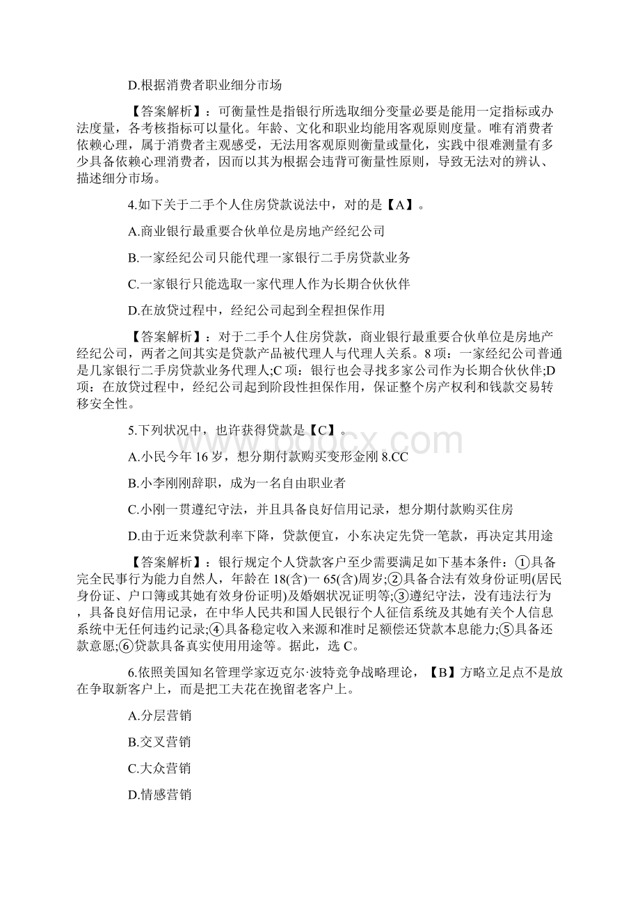 银行从业资格个人贷款模拟试题及答案.docx_第2页