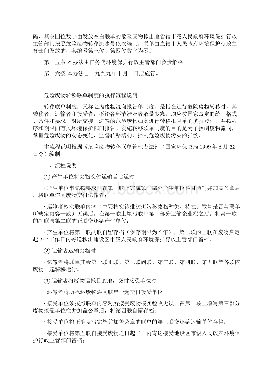 危险废物转移联单管理办法.docx_第3页