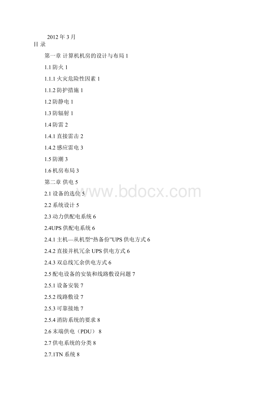 机房改进参考Word文档格式.docx_第2页