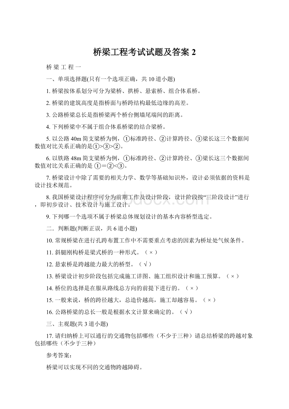 桥梁工程考试试题及答案 2.docx_第1页