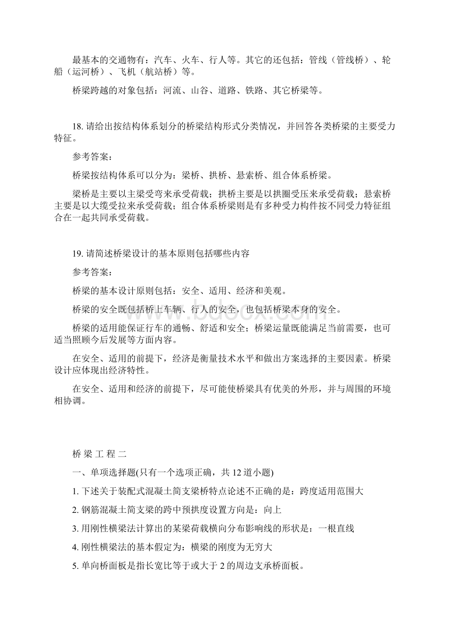 桥梁工程考试试题及答案 2.docx_第2页