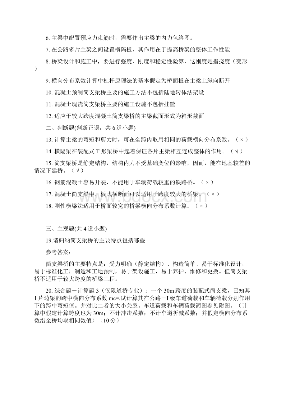 桥梁工程考试试题及答案 2.docx_第3页