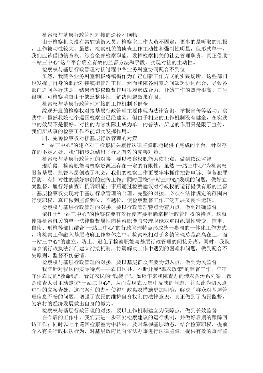 检察权与基层行政管理的对接.docx_第3页