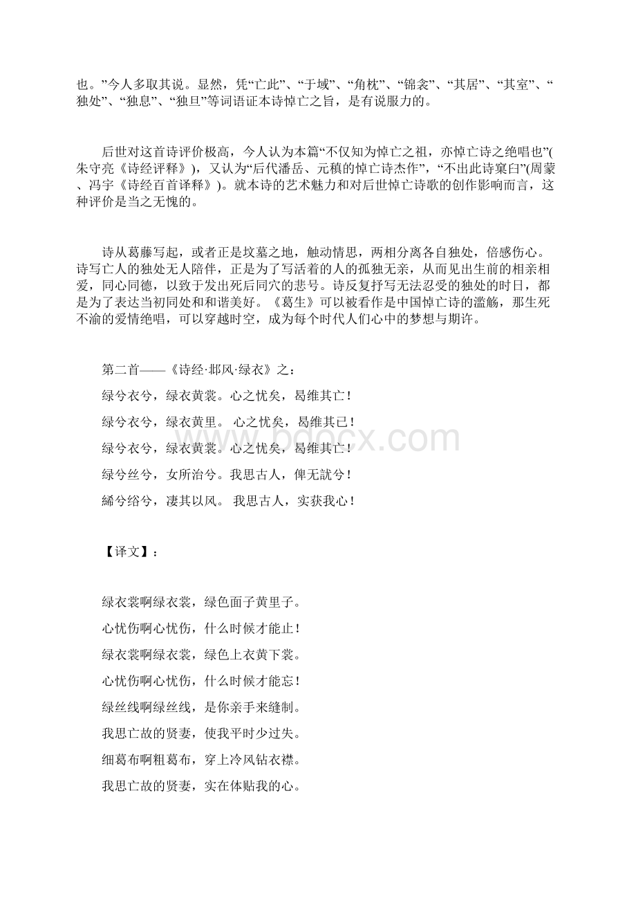 十大悼亡诗词Word文档下载推荐.docx_第2页