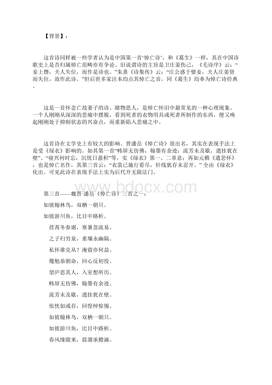 十大悼亡诗词Word文档下载推荐.docx_第3页