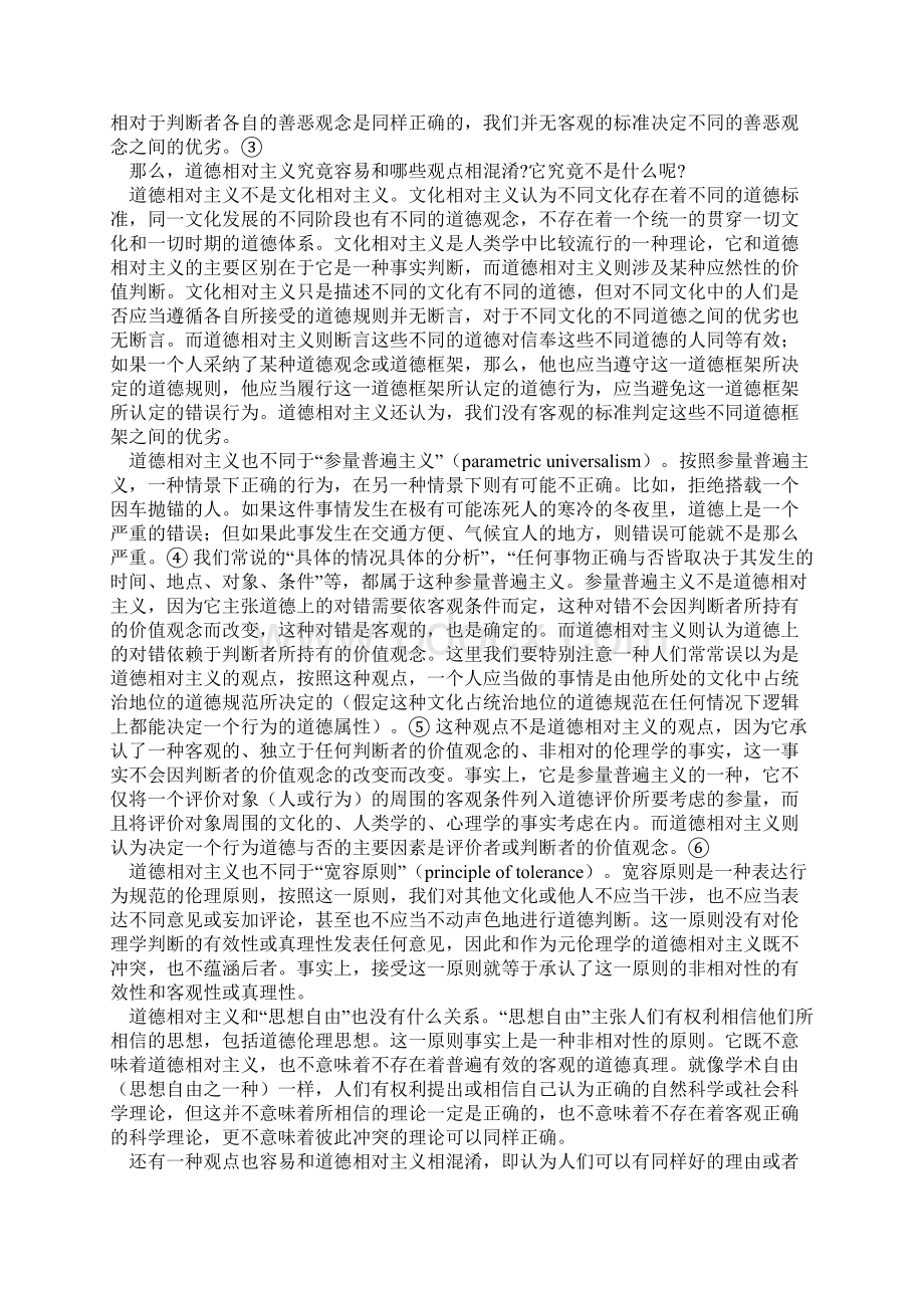 道德相对主义与道德的客观性.docx_第3页