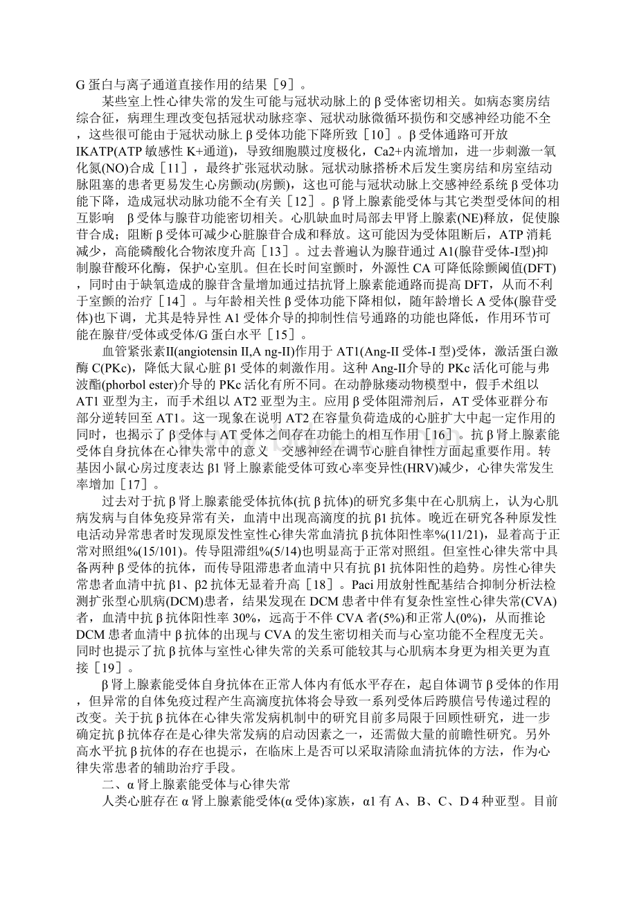 心律失常与受体相关研究.docx_第2页